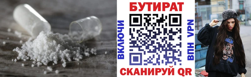 БУТИРАТ вода  купить наркотик  Гремячинск 